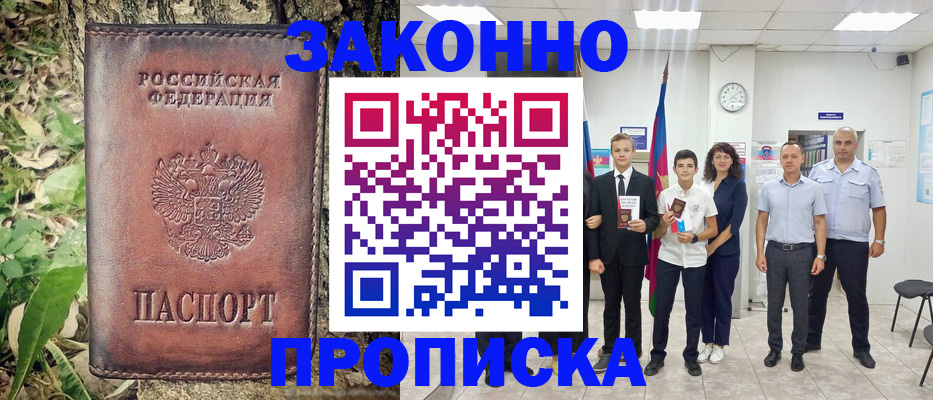временная регистрация собственник в Новозыбкове