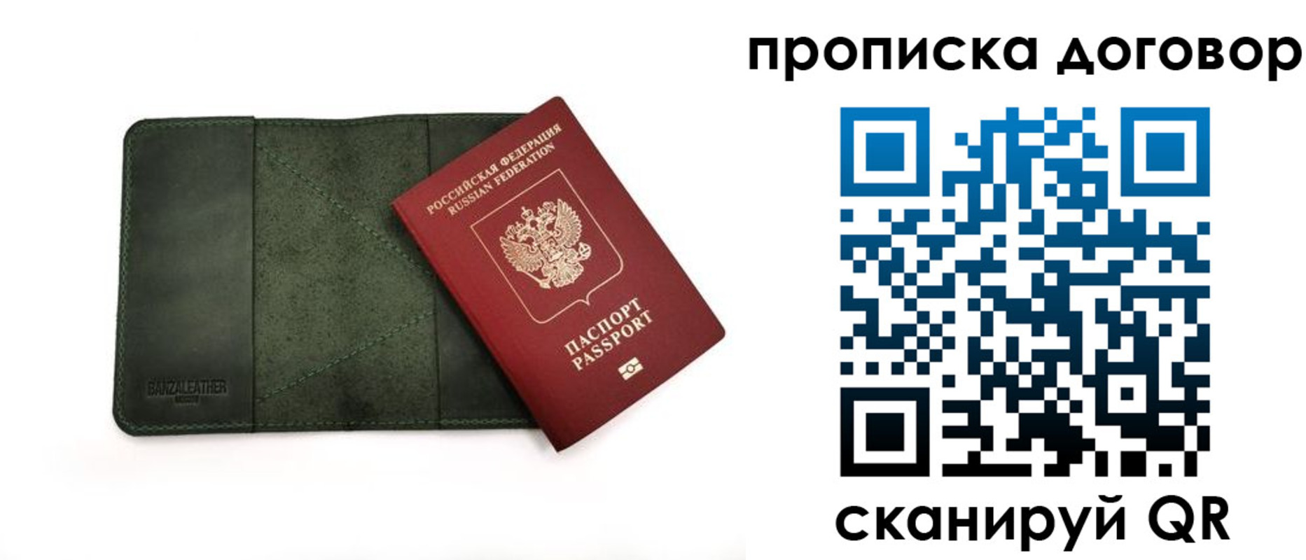 прописка для работы в Новозыбкове
