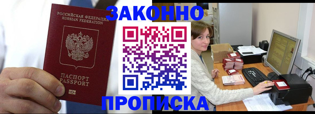 где прописаться в Новозыбкове