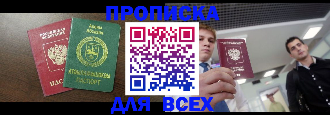 прописка поиск в Новозыбкове