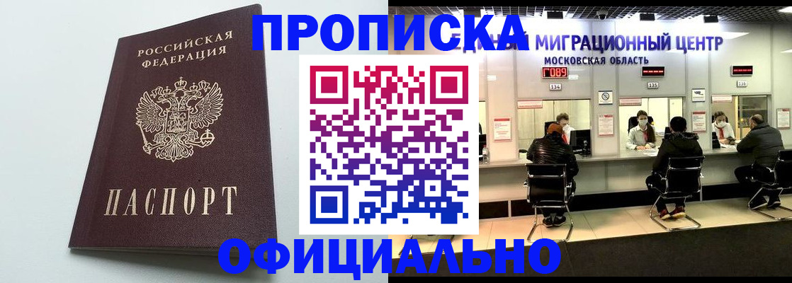 временная регистрация законно в Новозыбкове